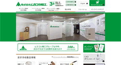 Desktop Screenshot of murakoshiseikou.com