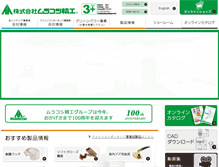 Tablet Screenshot of murakoshiseikou.com